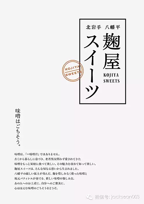 从日系海报中学习排版【杰视帮】