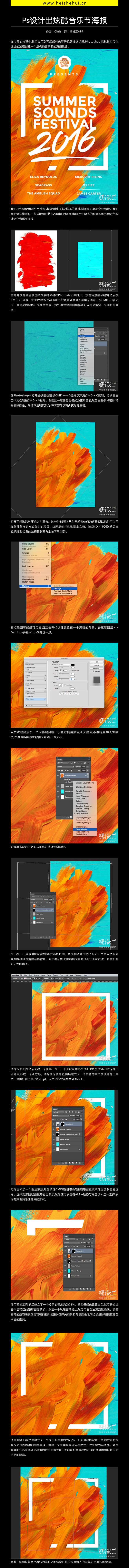 Ps设计出炫酷音乐节海报-1-学设计就上...