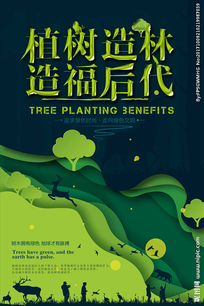 植树造林造福后代公益宣传海报