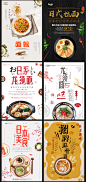 创意拉面餐饮美食海报宣传单日式面馆餐厅食品广告设计素材源文件