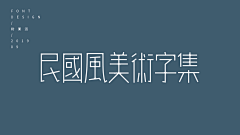 高手灌篮采集到字体