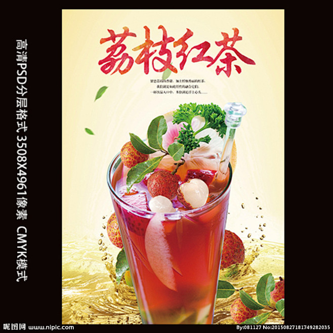 荔枝红茶饮品#在线设计#漫设计#水果茶饮...