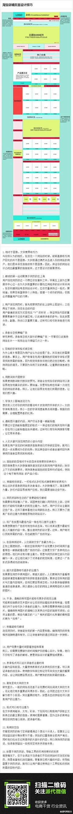 是我的绿采集到淘宝网店装修