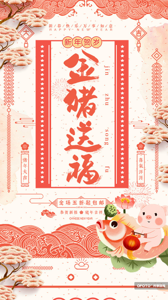 粉色清新2019新春新年电商首页 :  