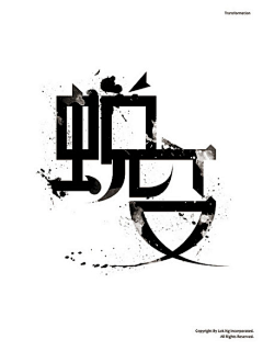 木恋人采集到Other 设计★font