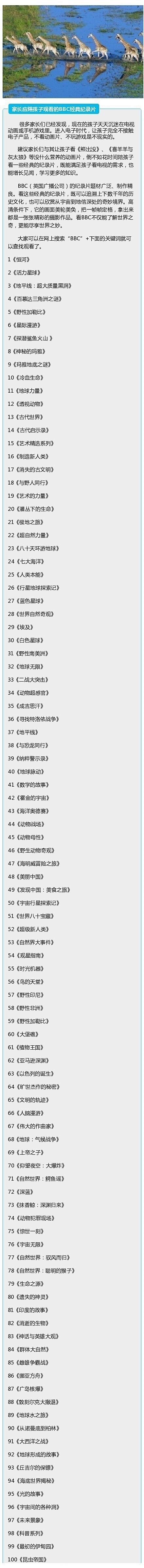 家长应陪孩子观看的100集BBC经典纪录...