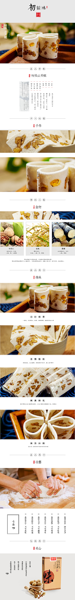 fancyl采集到A。食品首页