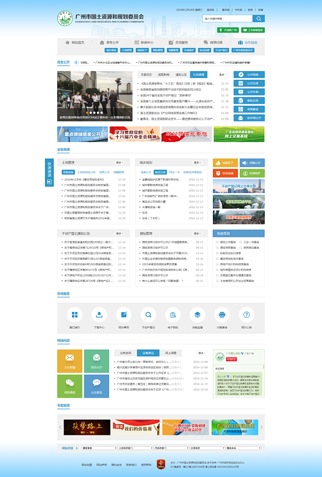 广州市国土资源和规划委员会