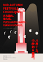 ◉◉ 微博@辛未设计 ⇦了解更多。  ◉◉【微信公众号：xinwei-1991】整理分享  。海报设计版式设计排版设计商业海报设计字体海报设计   (1849).jpg