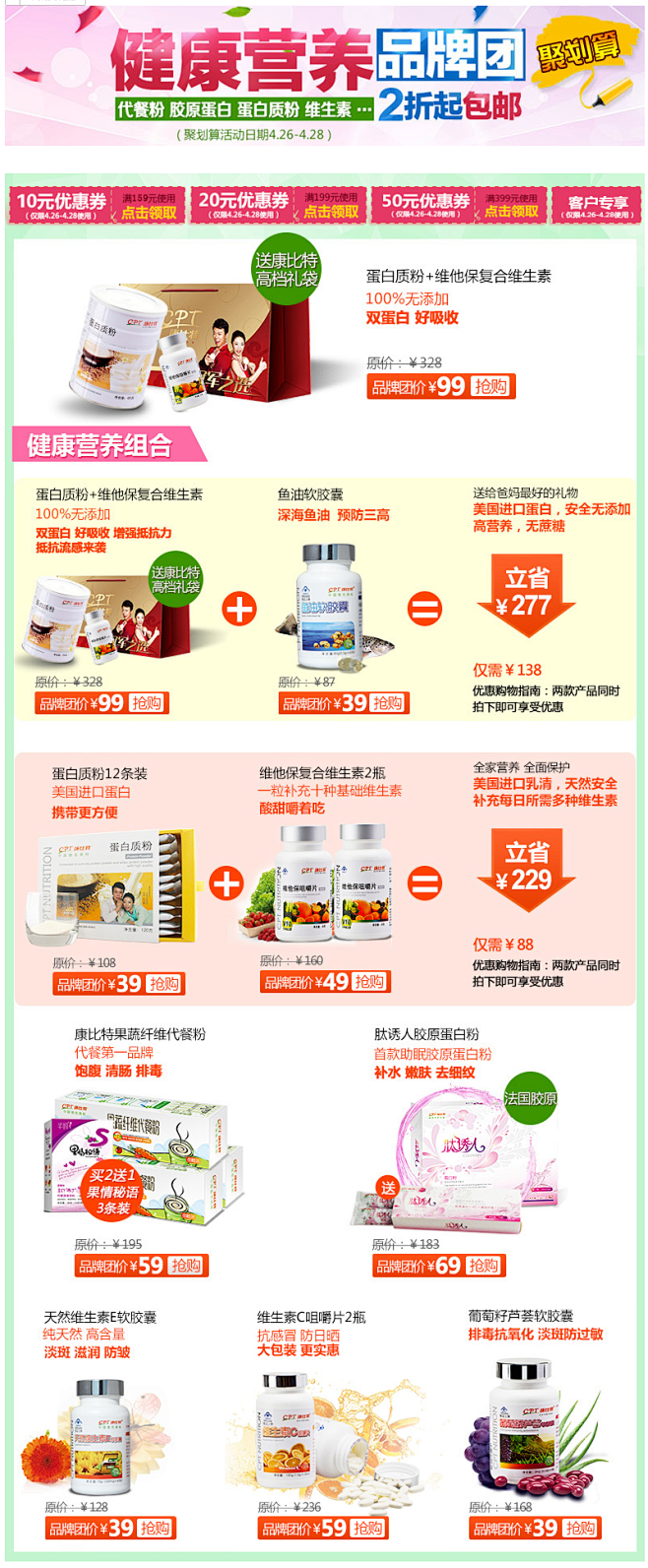 【聚】99元 康比特营养套装 蛋白质+维...