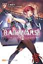 Amazon.co.jp: ＲＡＩＬＷＡＲＳ！９ (クリア文庫) 電子書籍: 豊田巧, バーニア600: Kindleストア