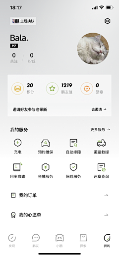 荏苒_采集到APP－个人中心