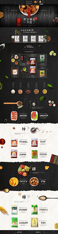 黎念尘LM采集到网页设计-食品