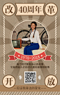 复古中国风改革开放40周年手机海报