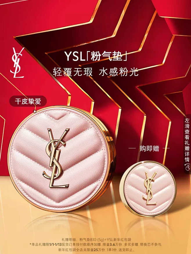 【新年礼物】YSL圣罗兰粉气垫礼盒 持久...