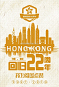 #香港回归22周年#  为祖国点赞！！