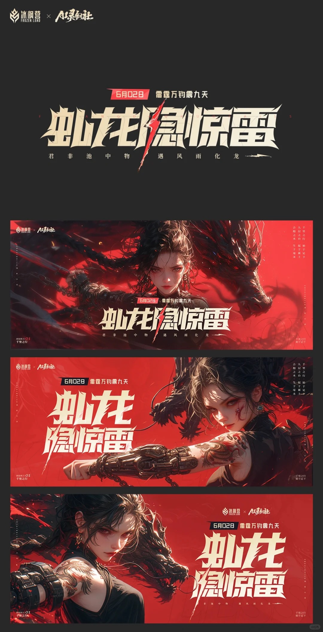 虬龙隐惊雷mj生图 字体设计 排版设计 1 练习 2024