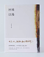 台湾yu-kai <wbr>hung书籍装帧板式设计作品欣赏