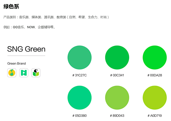 SNG（腾讯社交网络事业群）品牌系统配色...