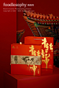 御花园 × 有食间｜一份浓烈中国红的新春礼盒拍摄