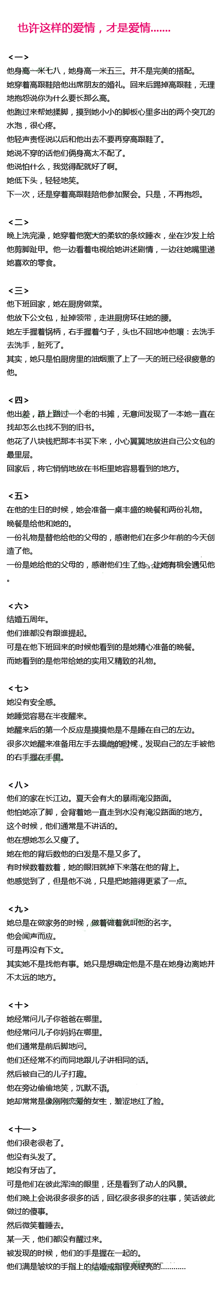 也许这样的爱情，才是爱情.......很...