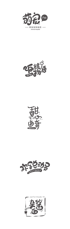 姜米發采集到04   字体SHEJI