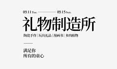 海上花开0000采集到字体差不多