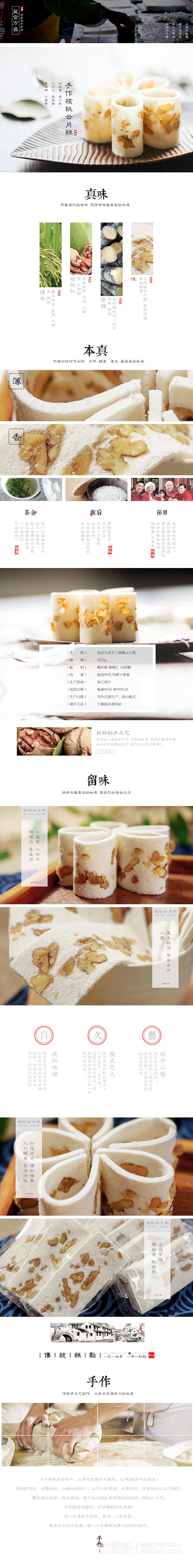 #中国风传统食品桃片，糕饼详情页#@嗡嗡...