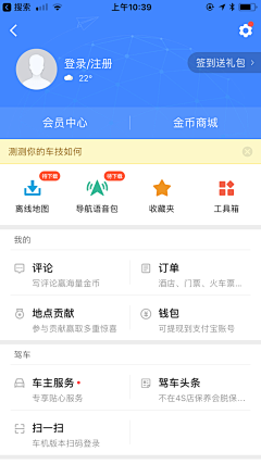 偷吃蛋糕的小熊采集到APP-个人页