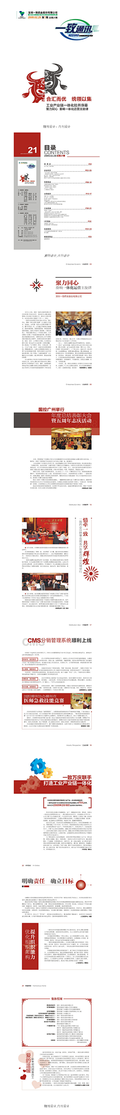 Tinalulu采集到杂志 内刊