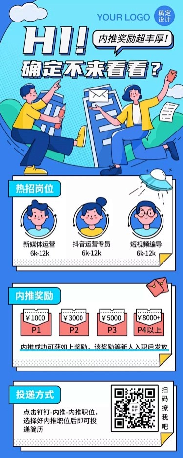 企业招聘内推创意长图