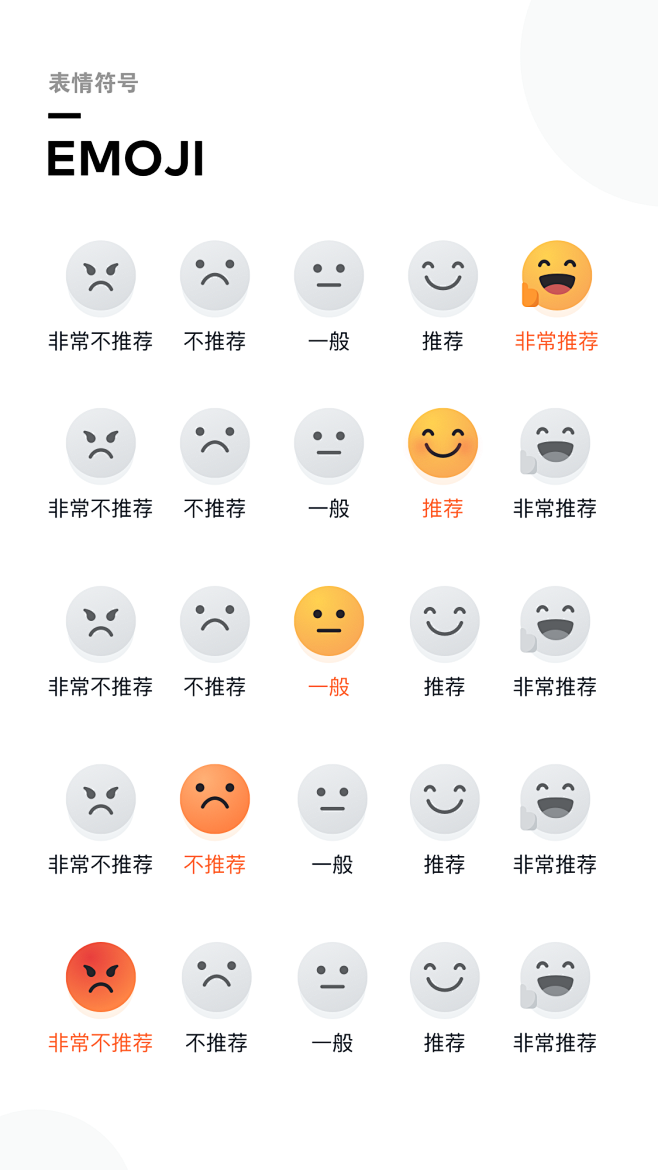 评价表情-emoji  
by：LE07...