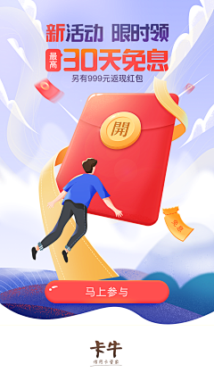 莫以执着心采集到APP--启动页【节日】