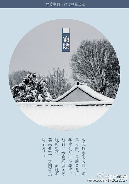【冬季别称】古诗词中的冬天颇具清雅之意淡...