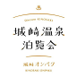 日本设计师对文字设计的研究早已不是繁杂装饰为主的手法，这与日本简约、质朴的传统文化有着密不可分的联系。欣赏日本设计师的作品往往需要细细的品味，其中蕴藏着深厚的文化底蕴。没有华丽的装饰，更没有硬式的变形，他们对文字本身结构的解读与排版的布置更是做到了极致。【Hany出品，喜欢分享】