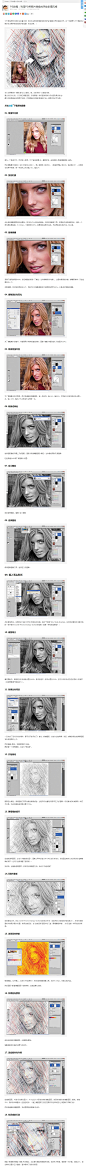 PS教程：利用PS将照片转换成手绘素描风格