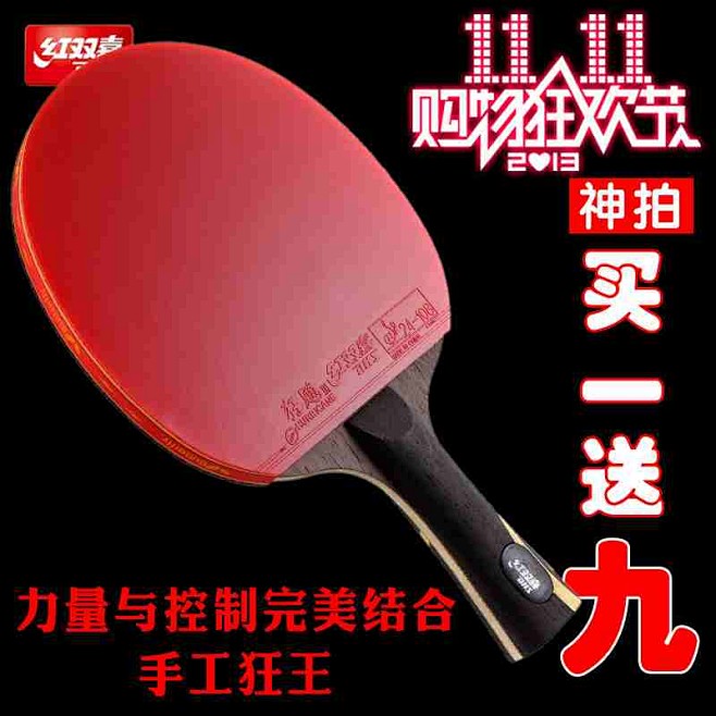 【淘名牌store】特价 乒乓球拍 红双...