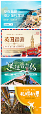 马蜂窝首页旅游banner合集-轮播图旅游海报-旅游电商banner