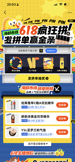 白简采集到APP活动页