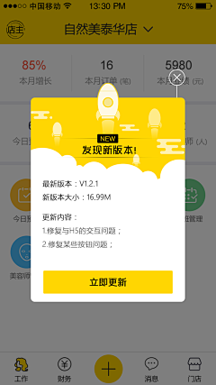 高点点s采集到APP-提示更新