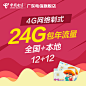 电信24G上网卡 全国无线4G移动流量卡 wifi包年广东广州深圳东莞