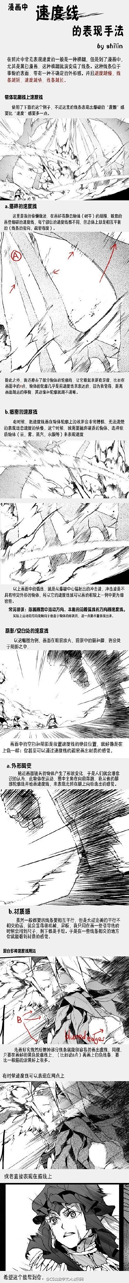 【教程】漫画速度线的表现手法~ by：s...