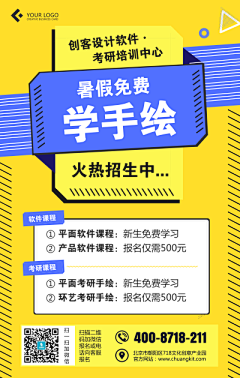 徐徐的可爱采集到宣传单