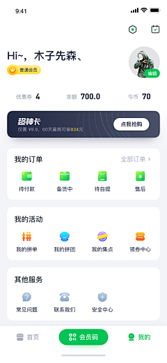 MRight采集到APP_个人中心