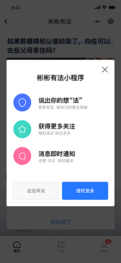 几米利采集到APP-弹窗