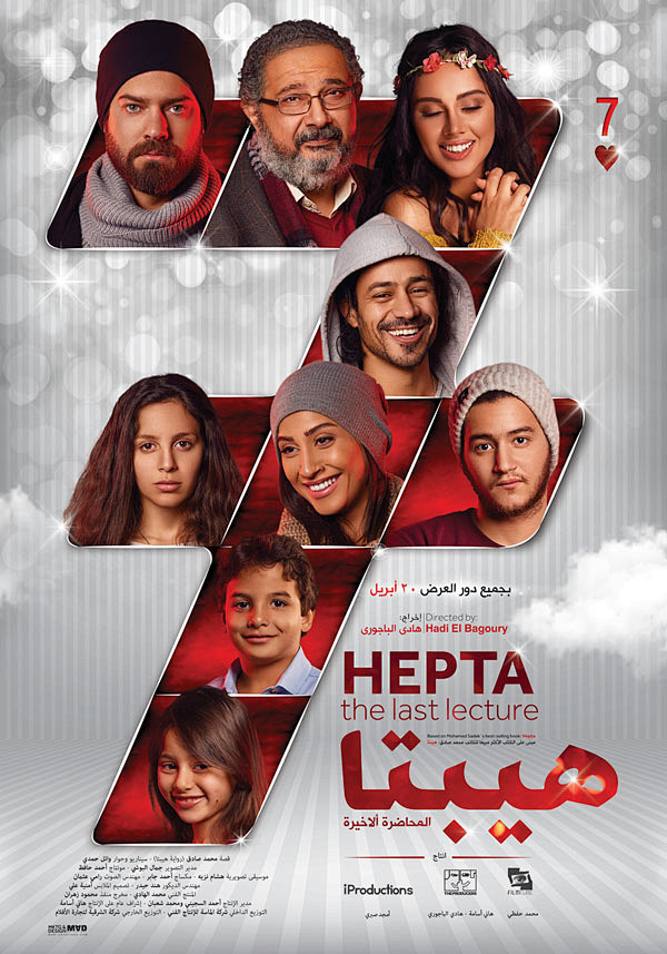 埃及电影《Hepta》色彩明亮的角色海报...