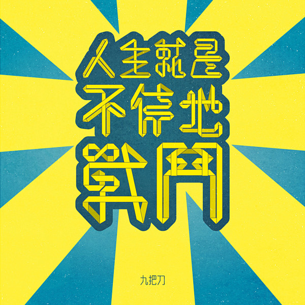 Chinese Typography -...