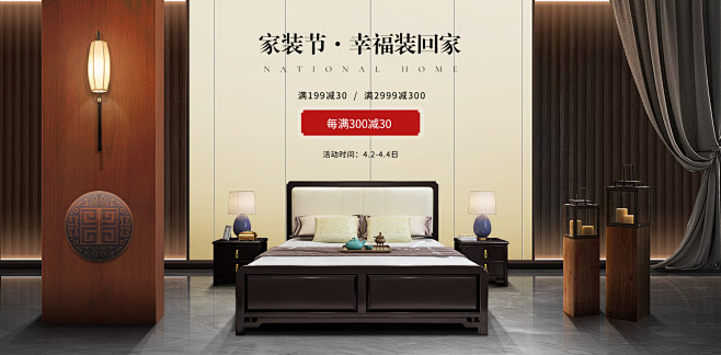 新中式家具家装节海报