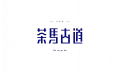 周大瓶采集到字