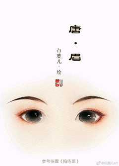 L蓝Q麒0-0采集到妆